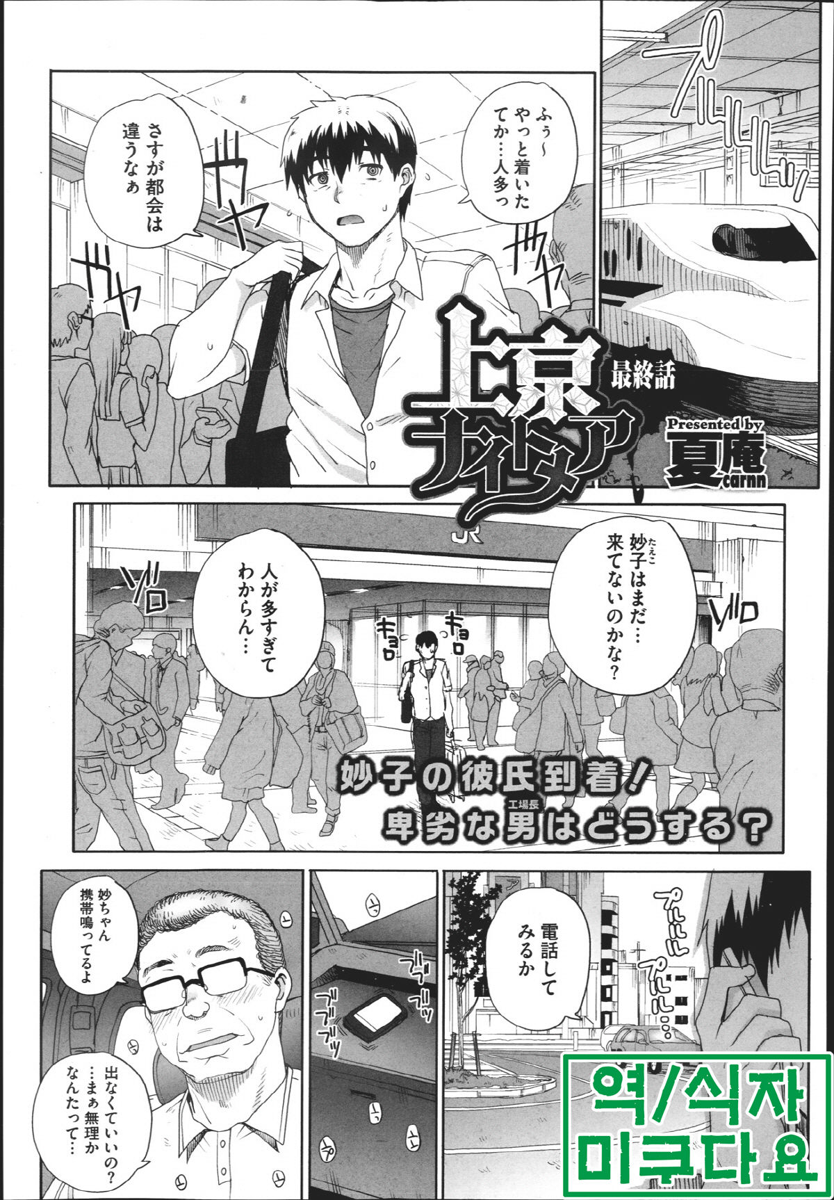 Joukyou Nightmare Saishuuwa page 1 full