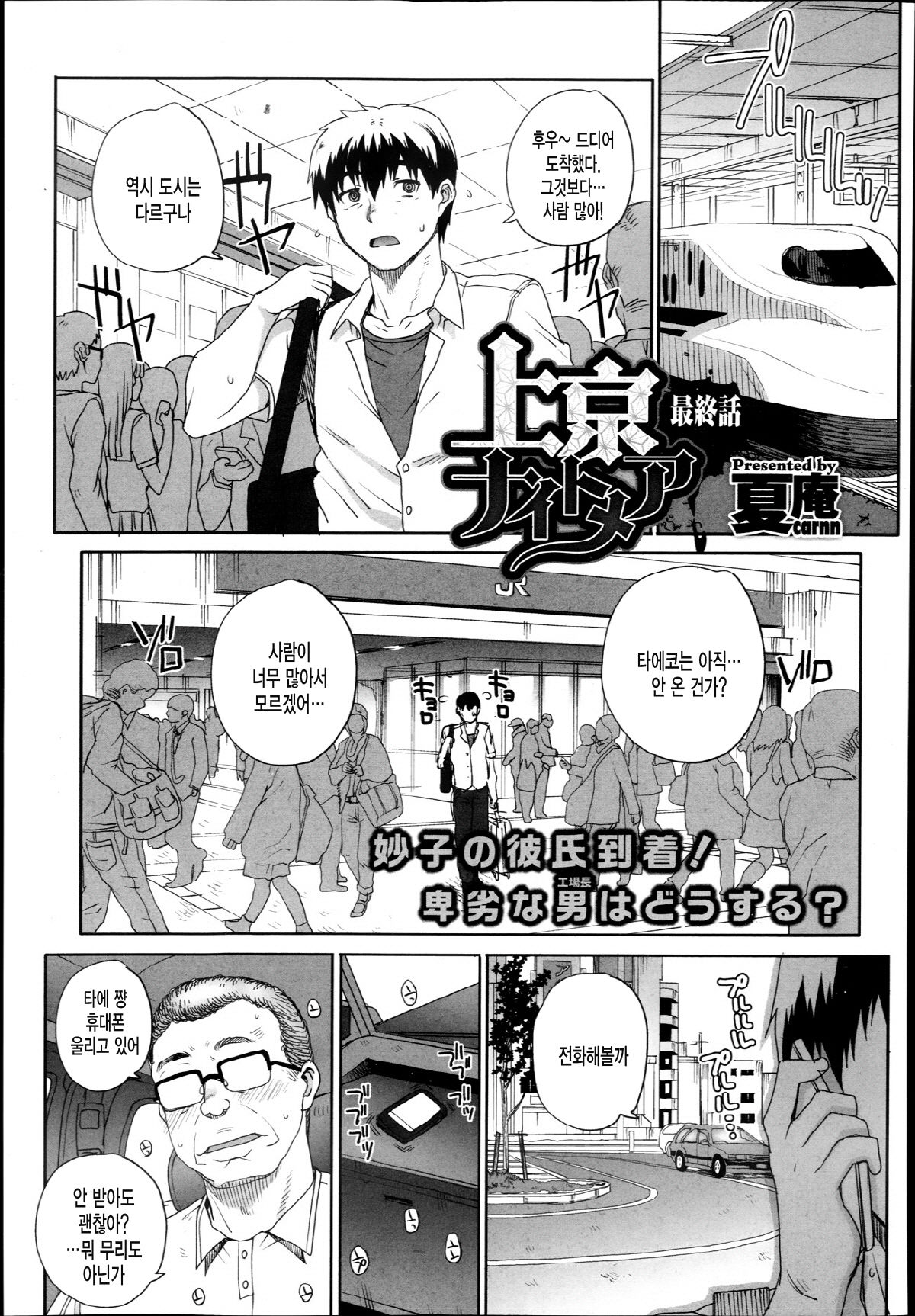 Joukyou Nightmare Saishuuwa page 2 full