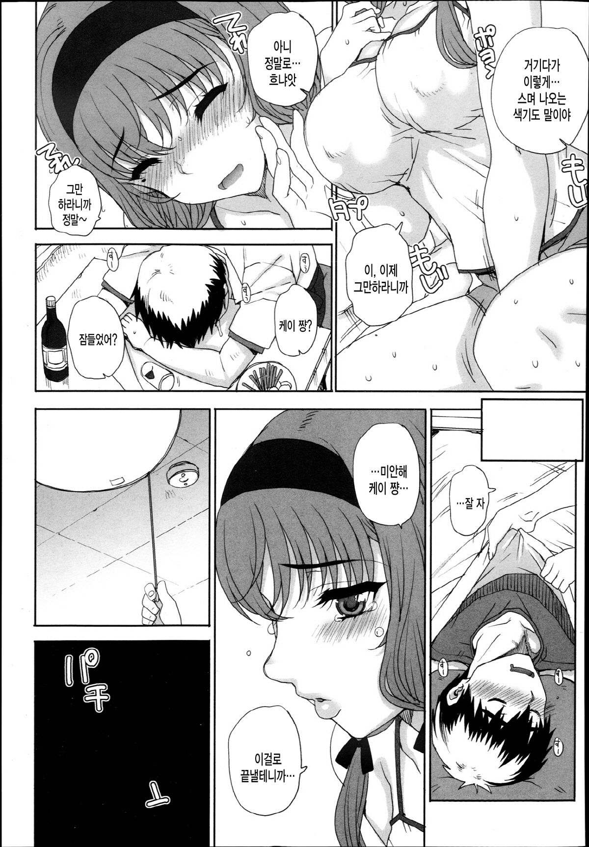 Joukyou Nightmare Saishuuwa page 6 full