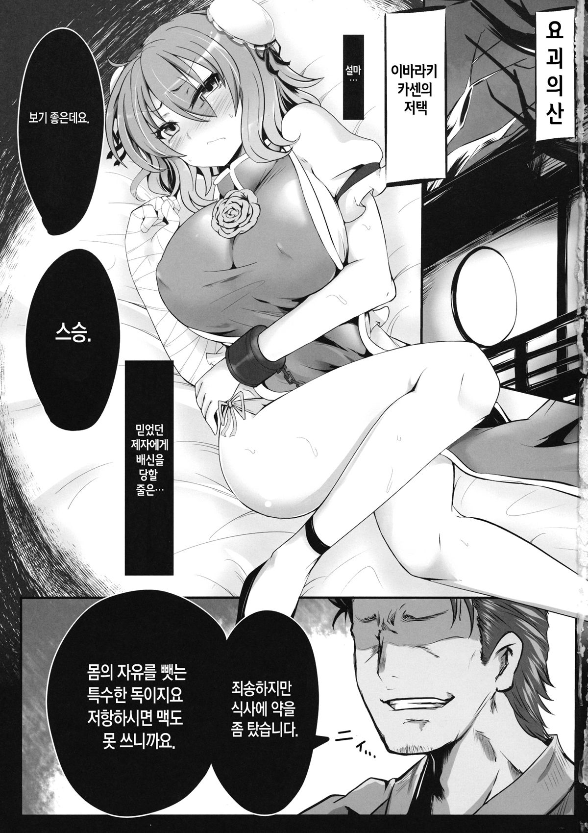 Tougenkyou Engi | 도원향 염의 page 2 full