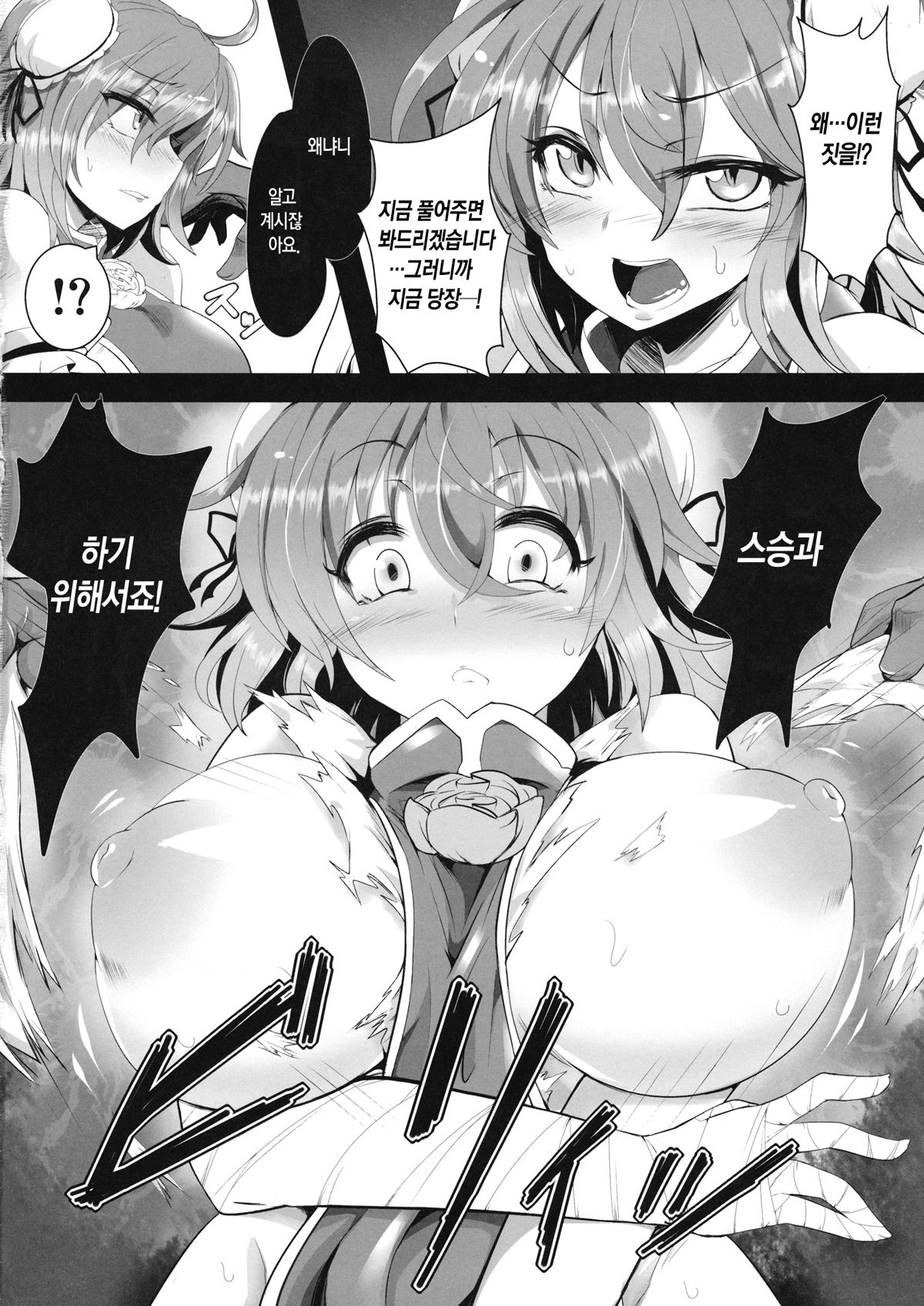 Tougenkyou Engi | 도원향 염의 page 3 full