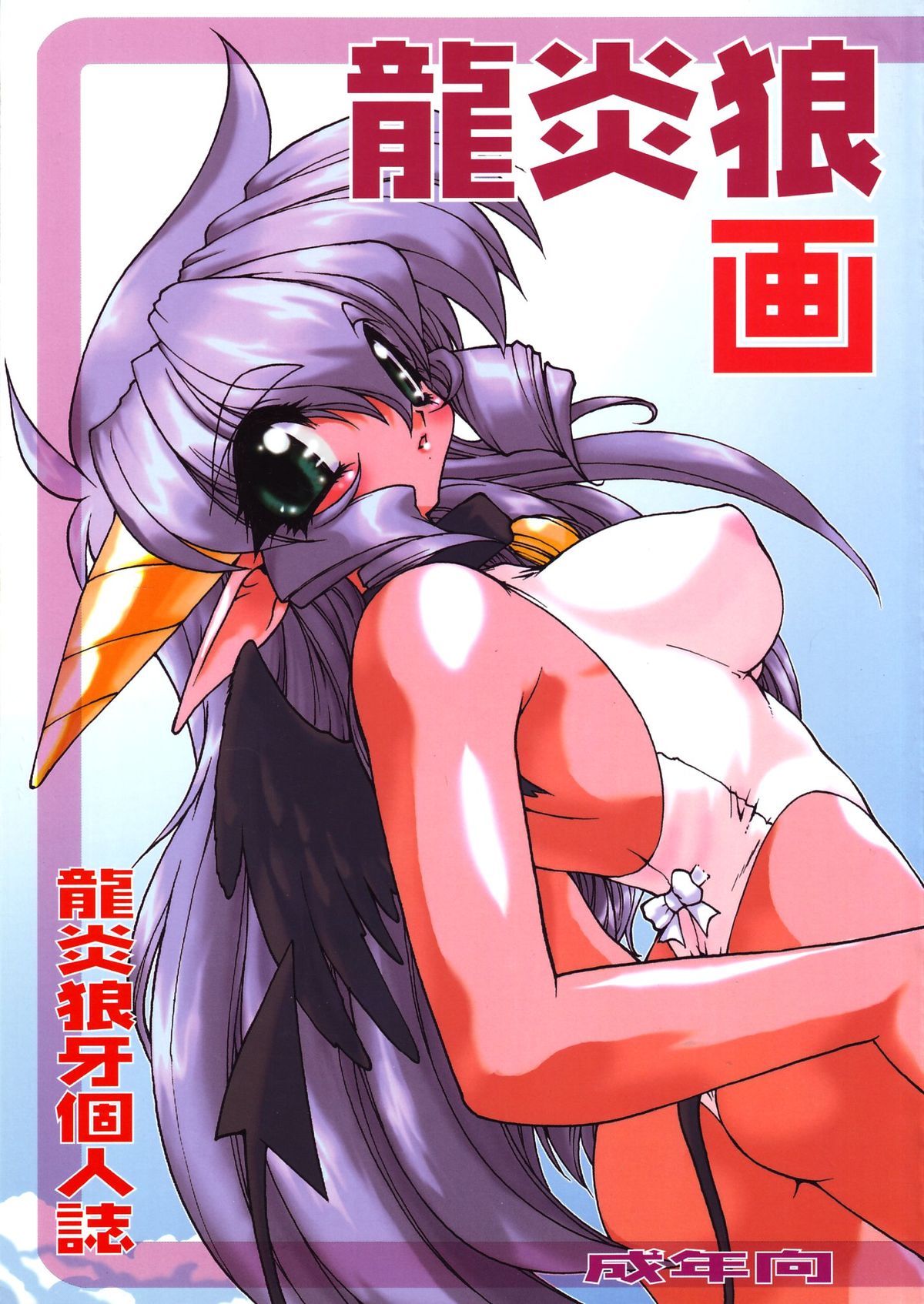 Ruuen Rou Ga page 1 full