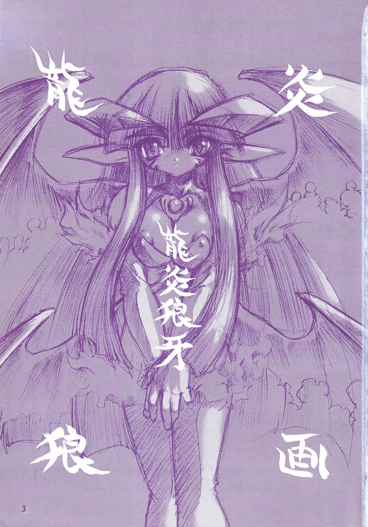 Ruuen Rou Ga page 3 full