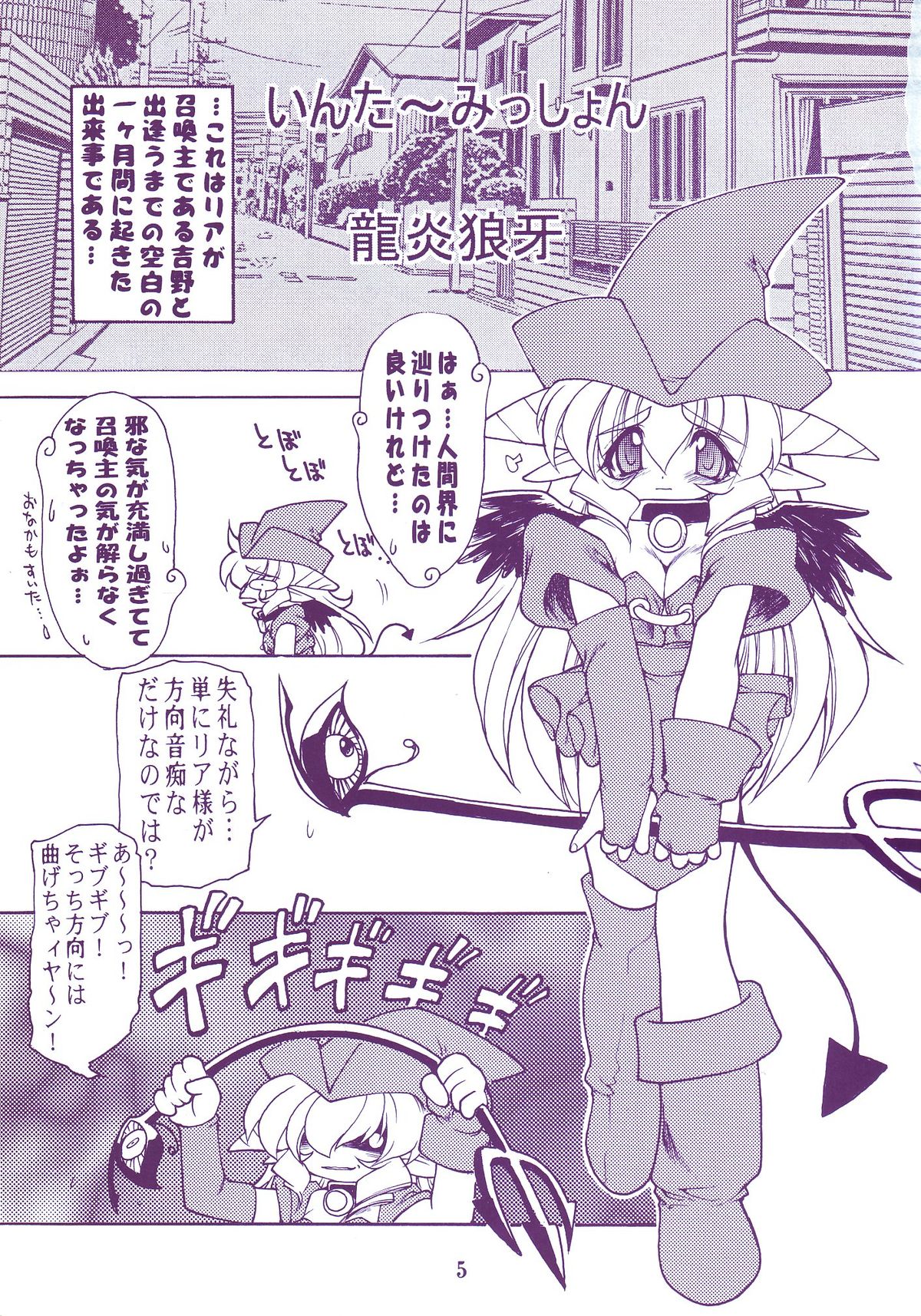 Ruuen Rou Ga page 5 full