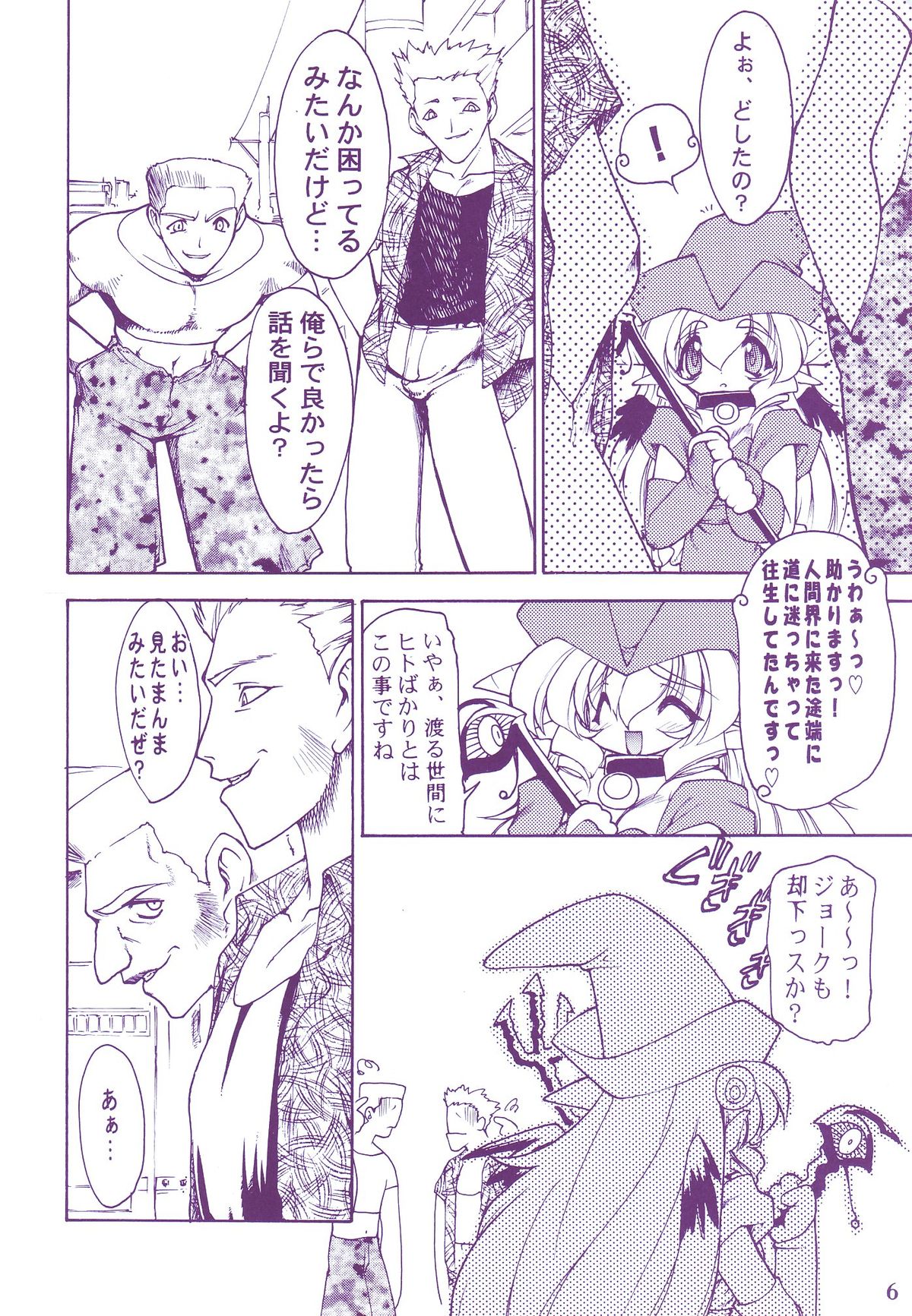 Ruuen Rou Ga page 6 full
