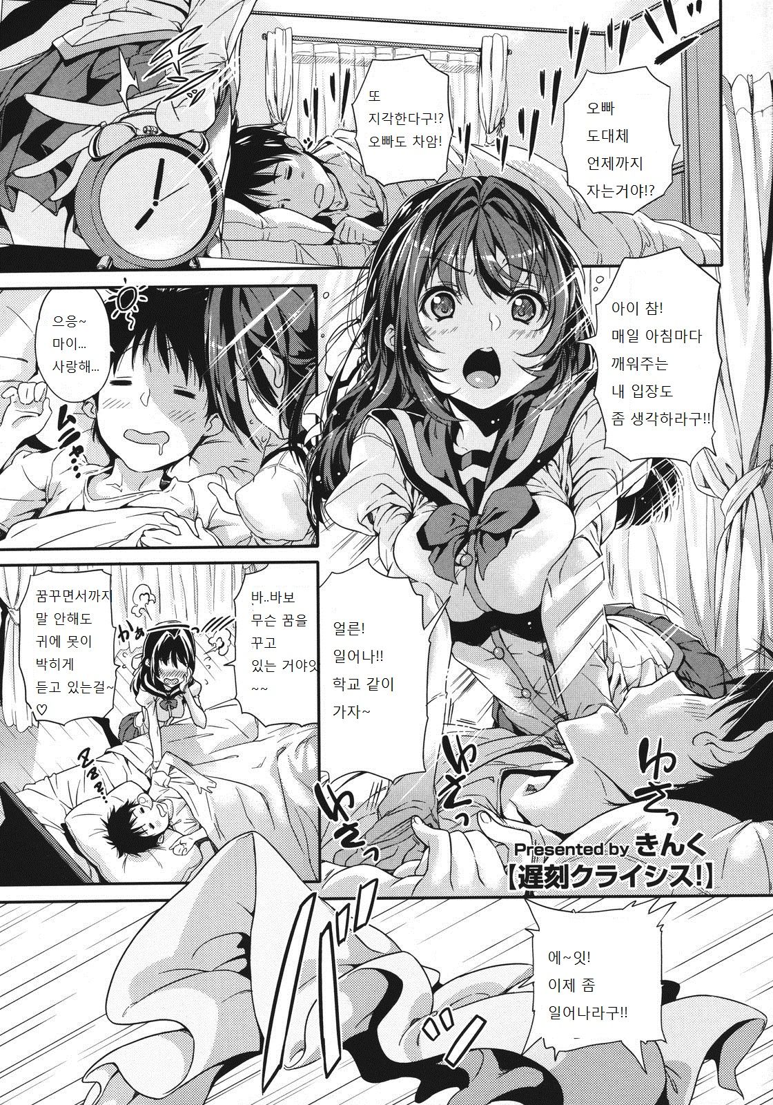Chikoku Crisis! | Tardy Crisis! page 1 full