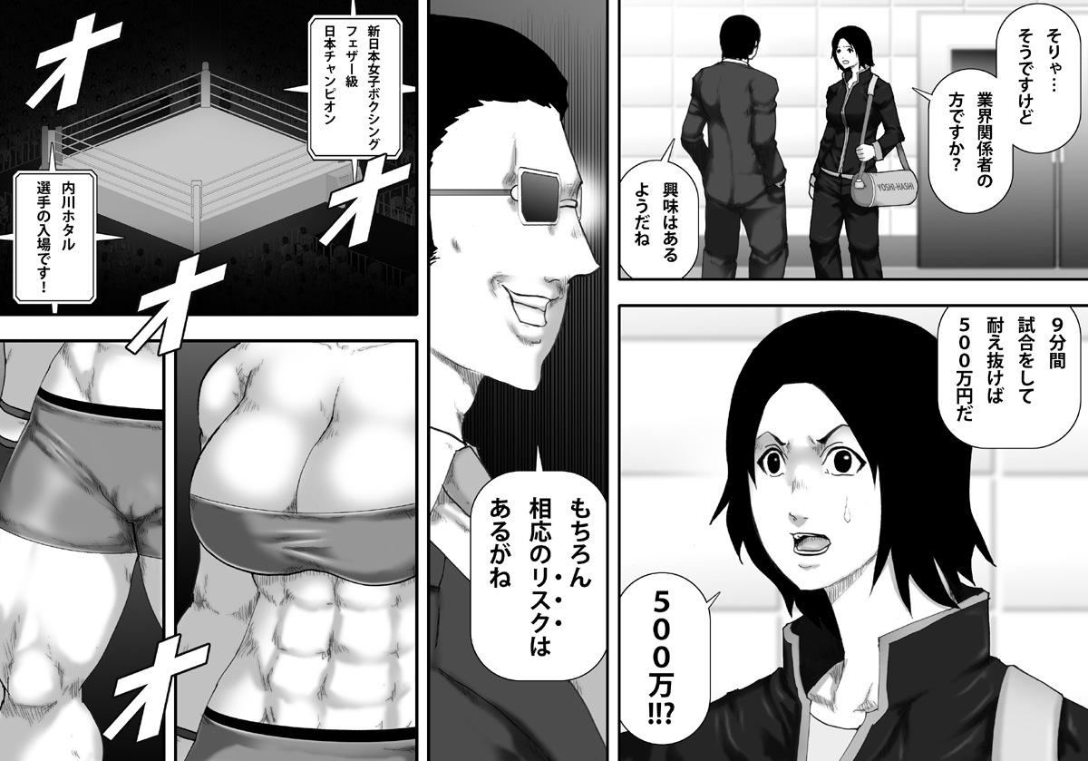 Yami Boxing ni Ochiru Onna -Bakunyuu Bijo Pro Boxer Uchikawa Hotaru- page 4 full