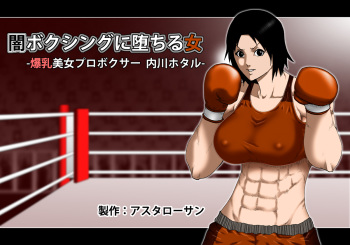 Yami Boxing ni Ochiru Onna -Bakunyuu Bijo Pro Boxer Uchikawa Hotaru- cover
