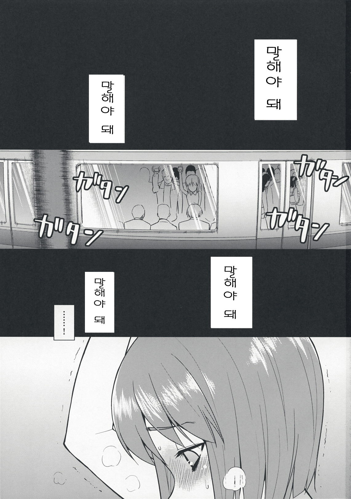 ～Otonashi Mousou Gekijou～Super KOTORI Time - Yukiho hen page 3 full