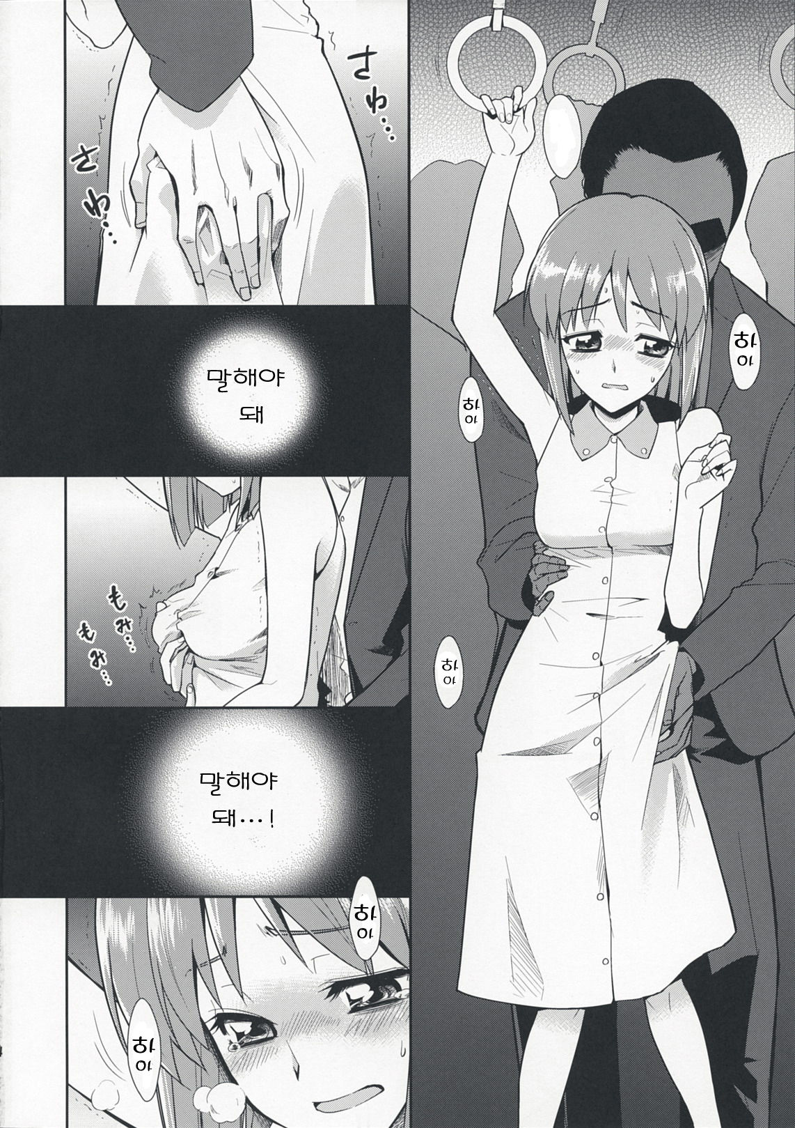 ～Otonashi Mousou Gekijou～Super KOTORI Time - Yukiho hen page 4 full