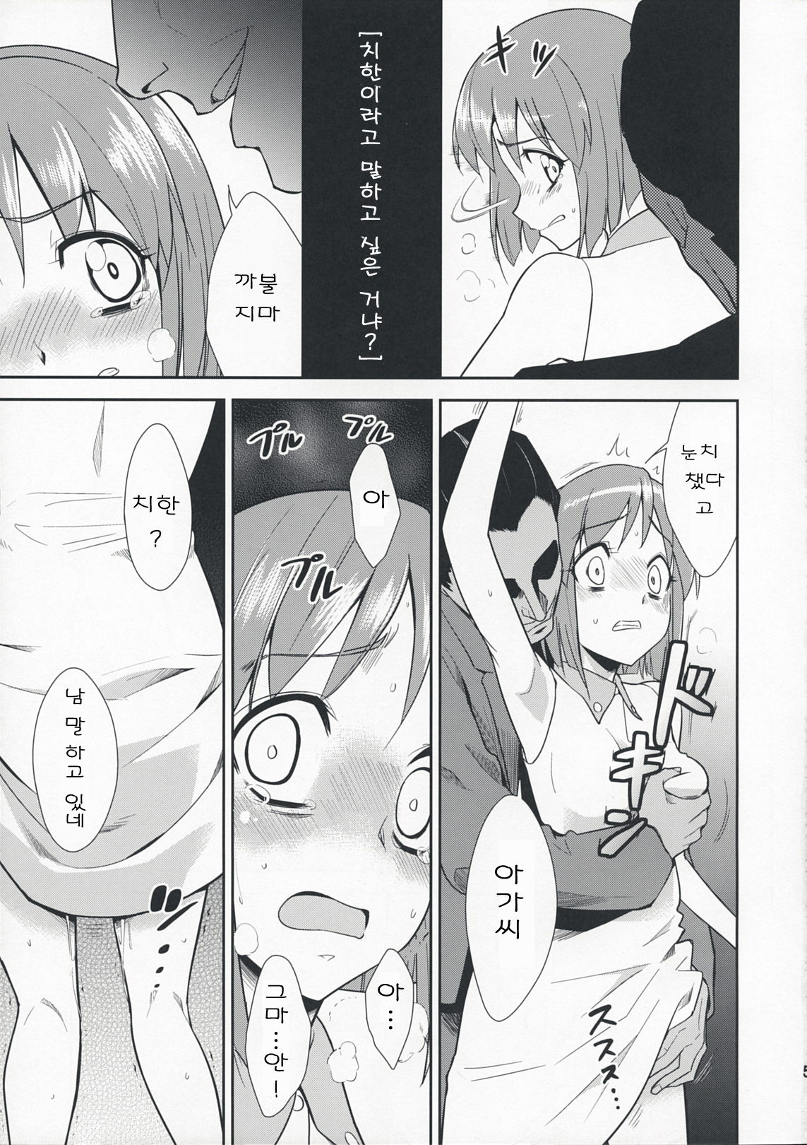 ～Otonashi Mousou Gekijou～Super KOTORI Time - Yukiho hen page 5 full