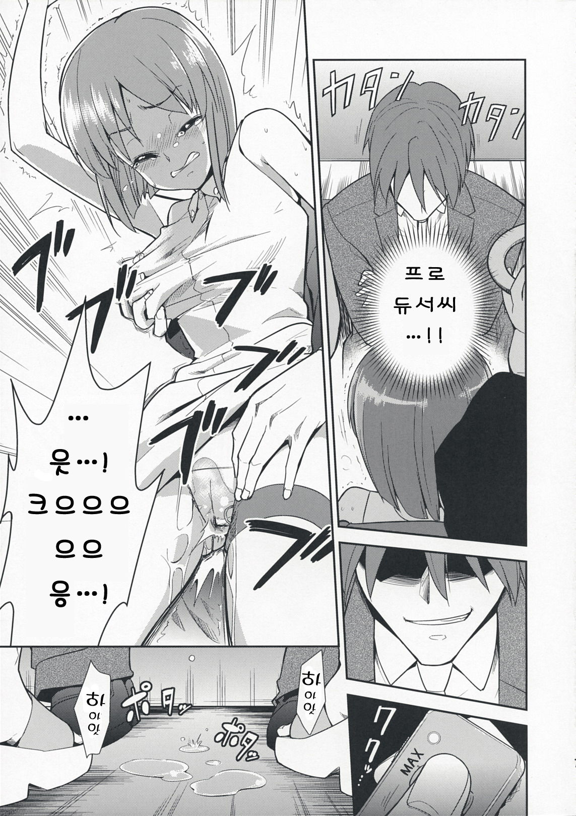～Otonashi Mousou Gekijou～Super KOTORI Time - Yukiho hen page 7 full