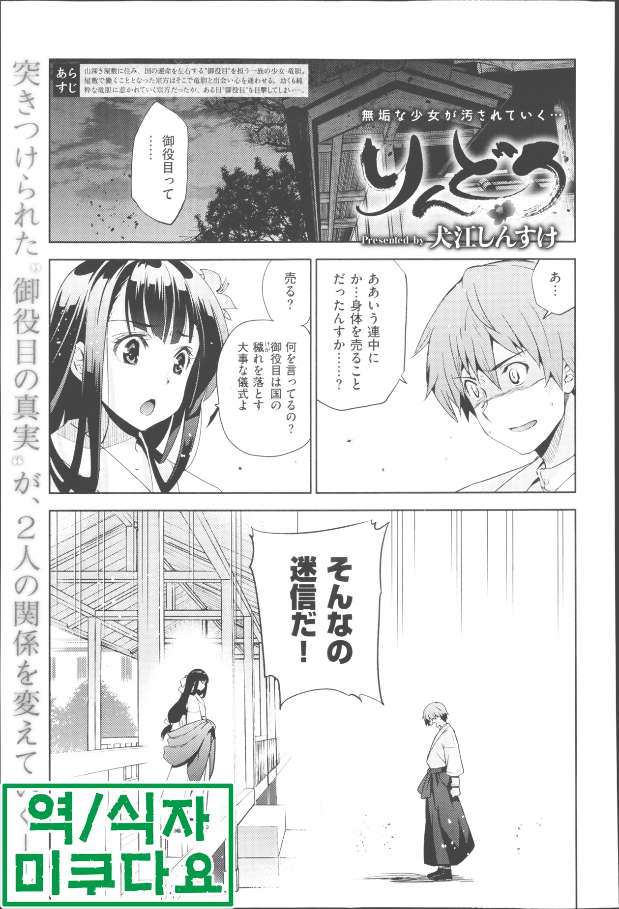 Rindou Ch. 2-3 page 1 full