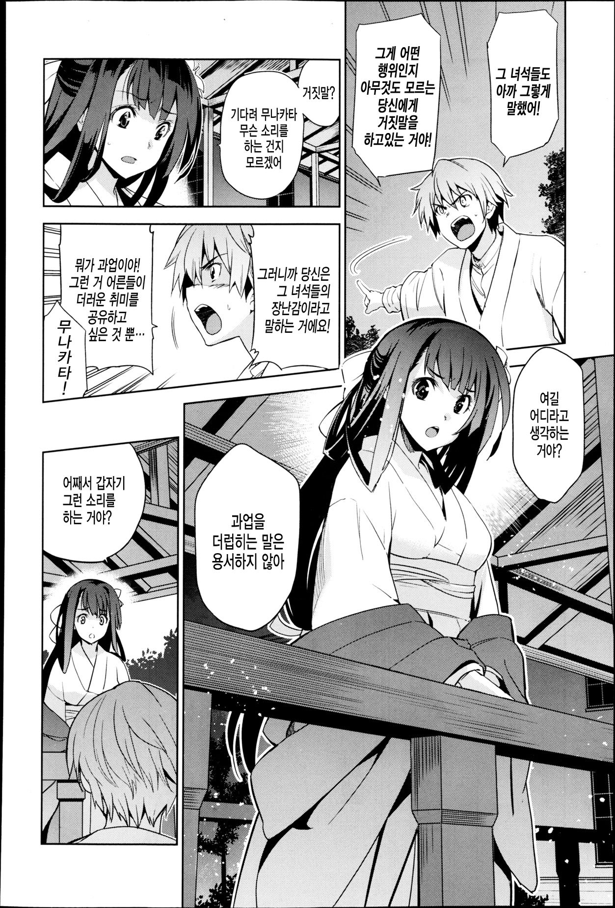 Rindou Ch. 2-3 page 3 full