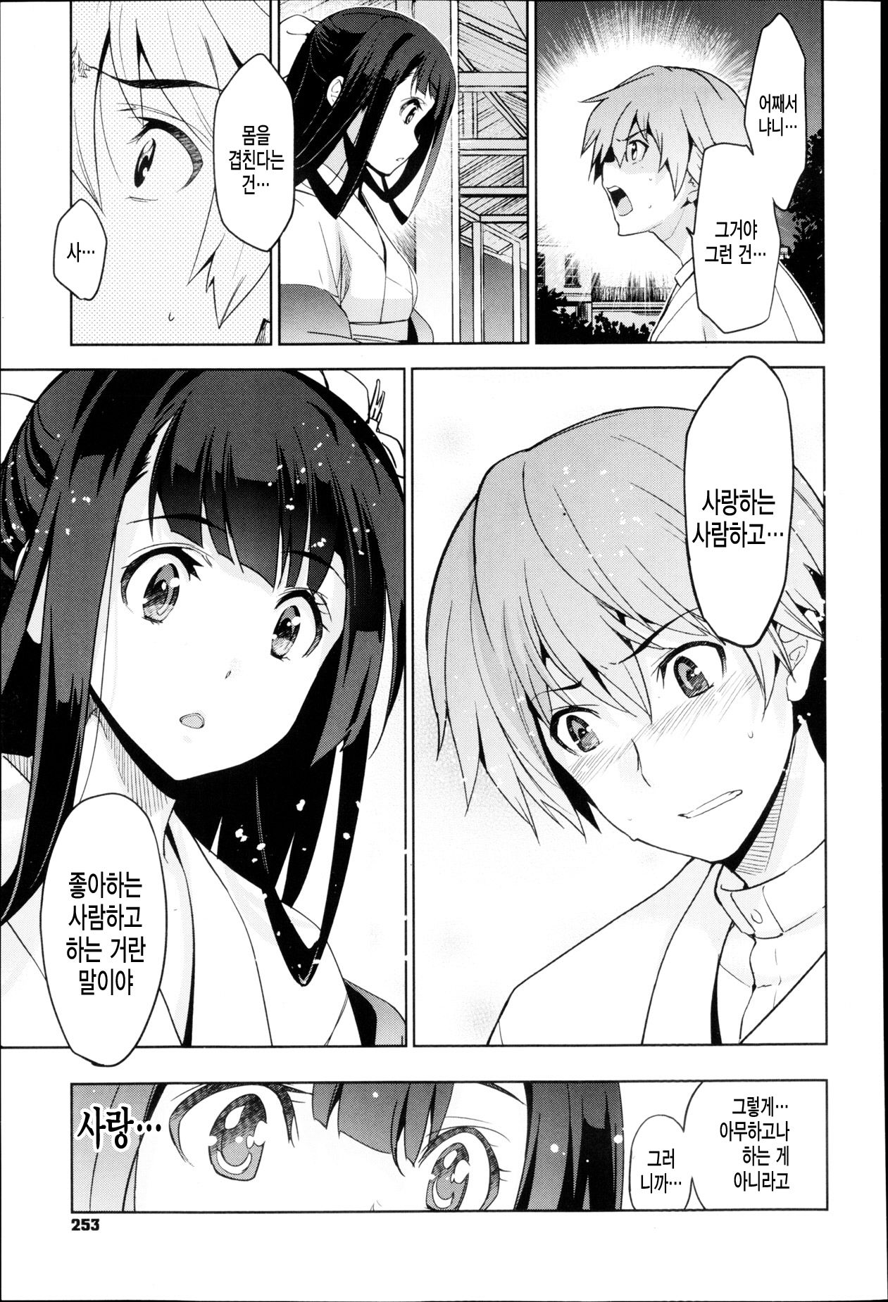 Rindou Ch. 2-3 page 4 full