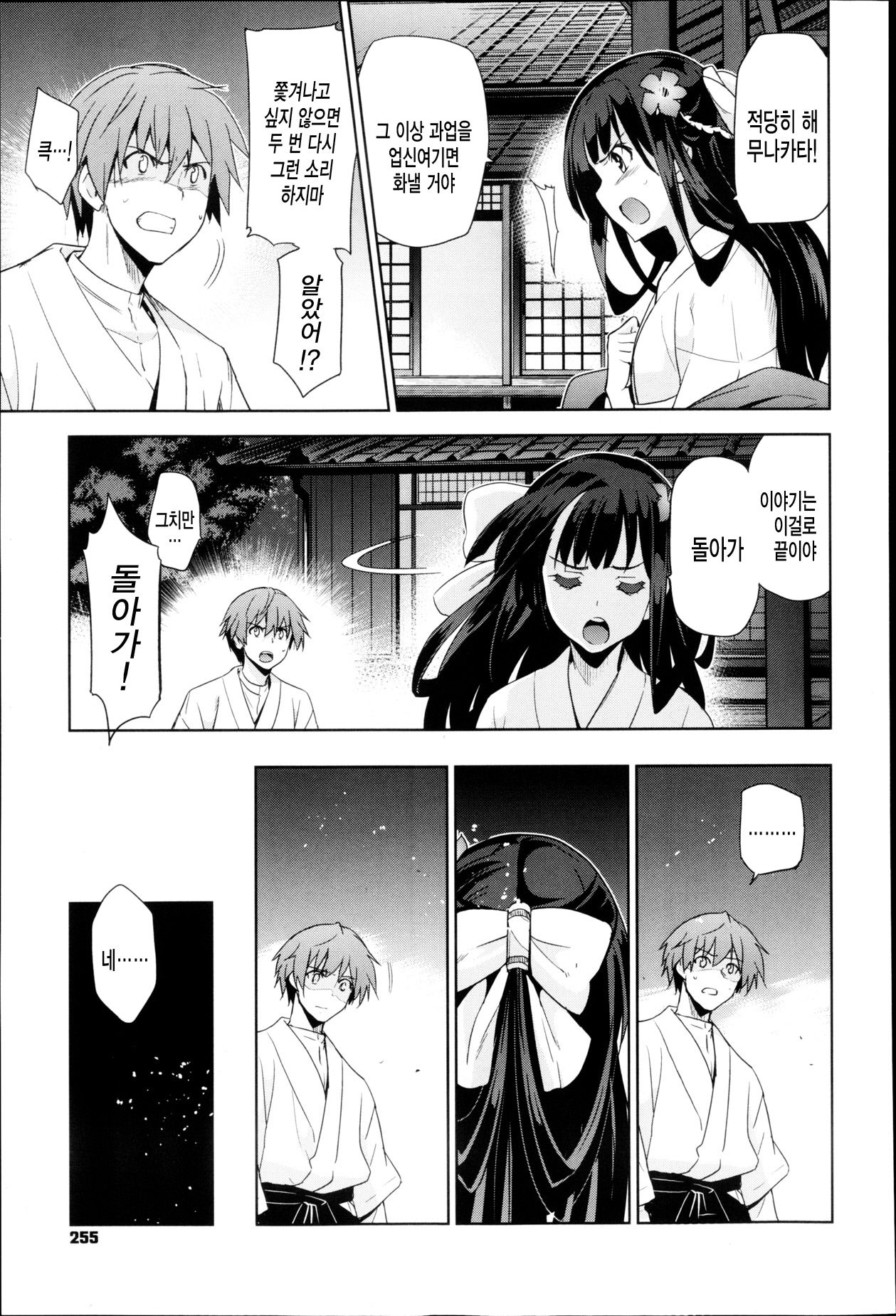 Rindou Ch. 2-3 page 6 full