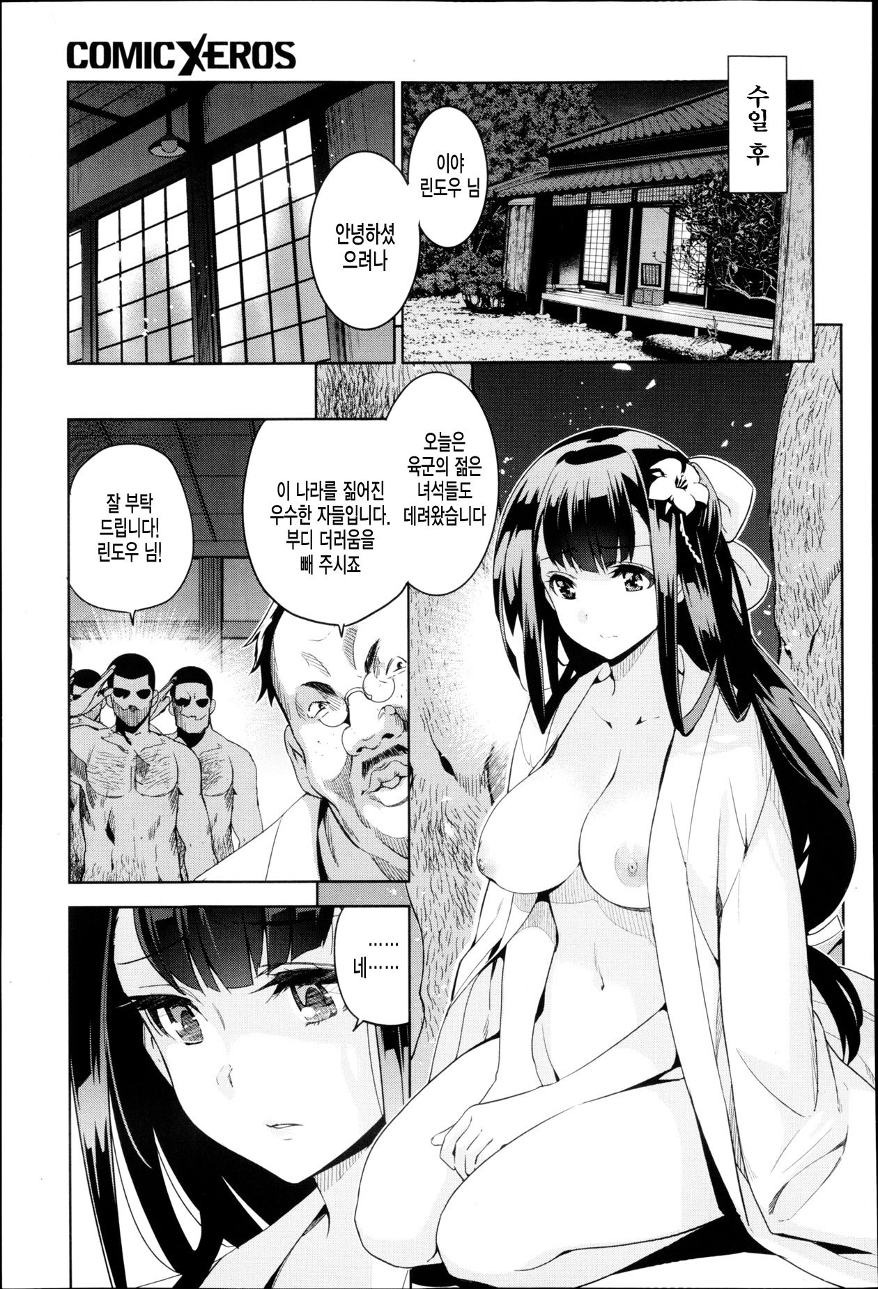 Rindou Ch. 2-3 page 8 full