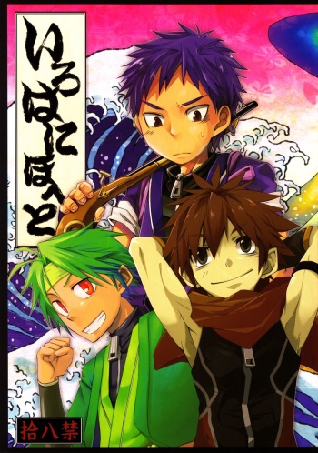 Iro ha Ni ho he to cover