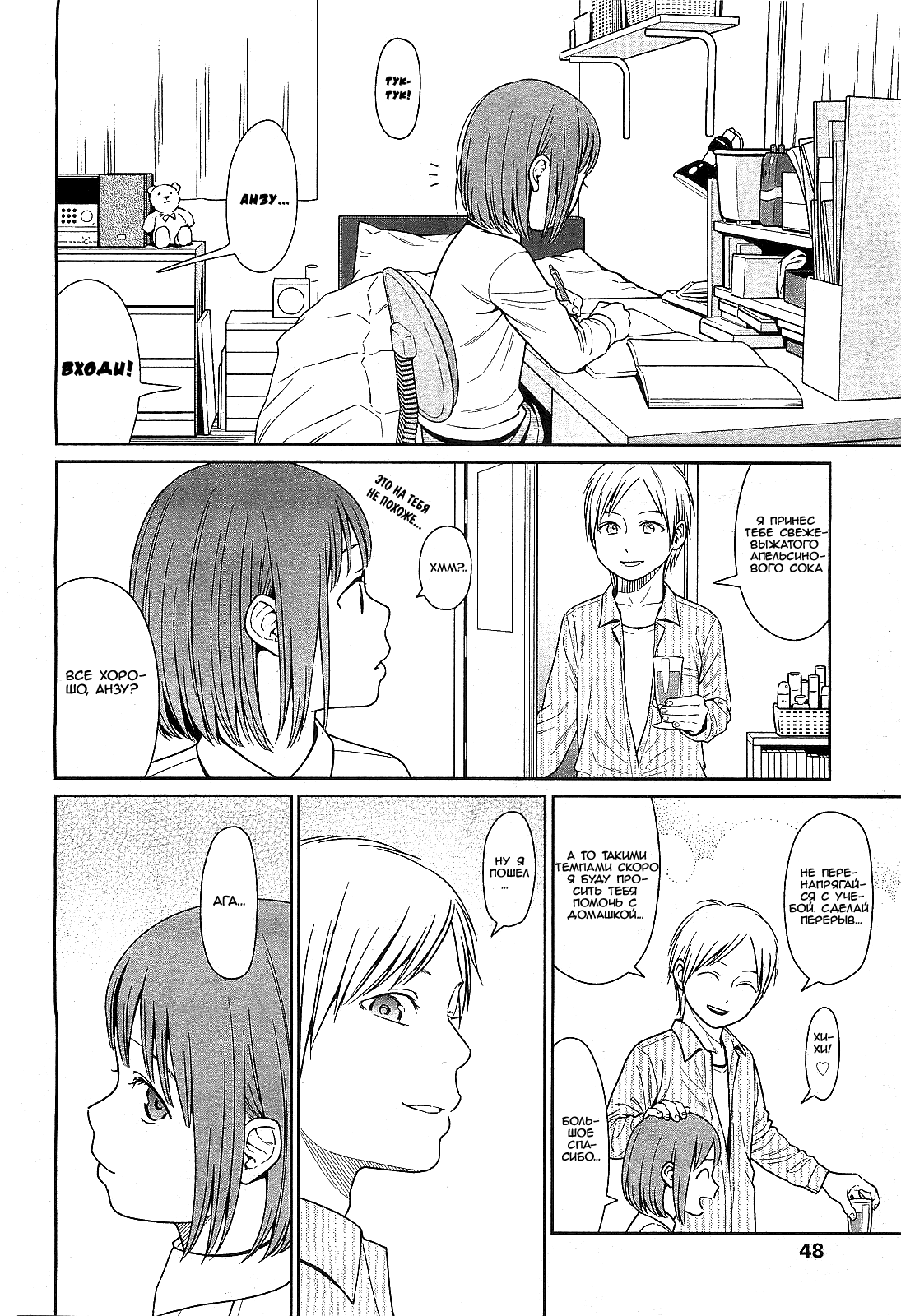 I Know You Know page 8 full