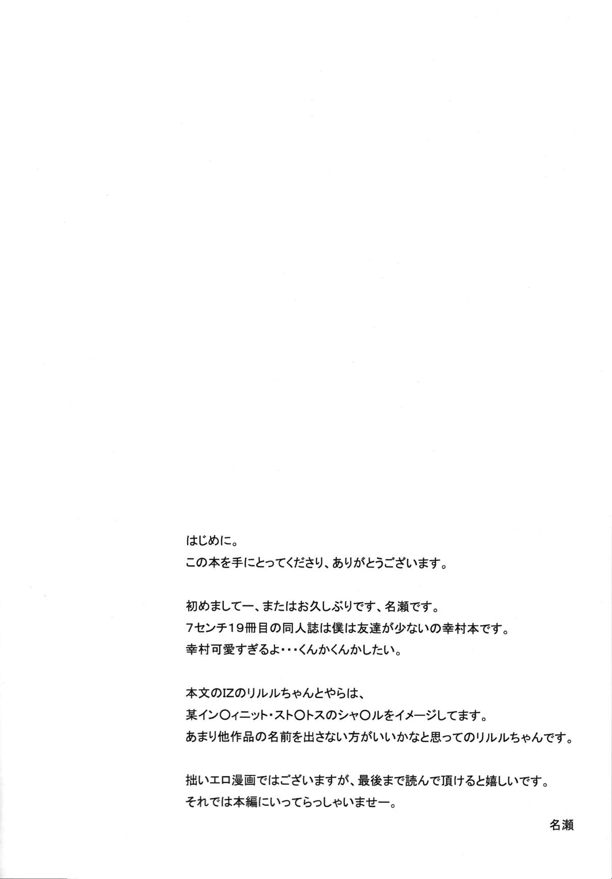 Boku wa Yukimura ga Tabetai | I want to eat Yukimura page 3 full