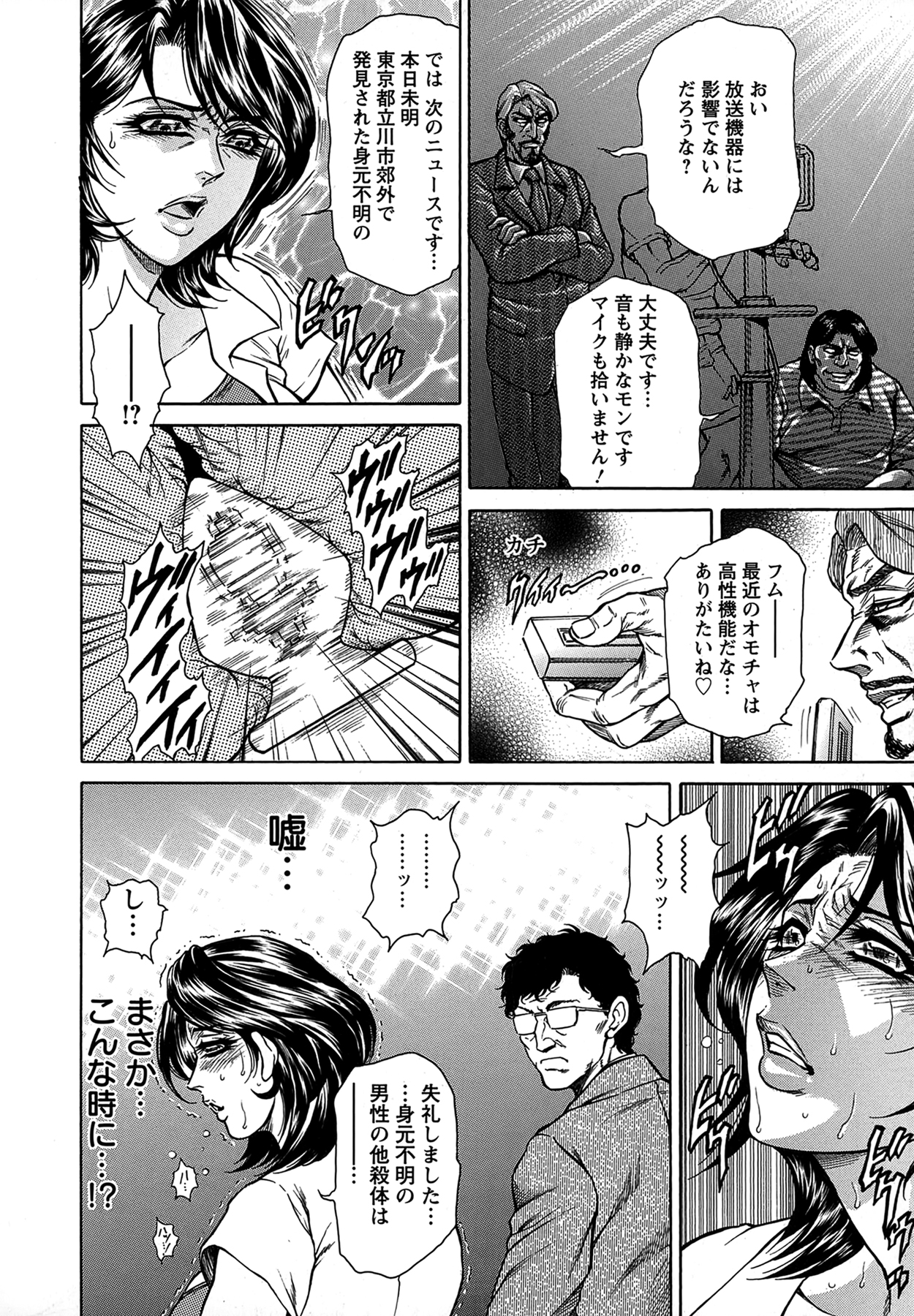 Joshi Ana Shiho -Hitozuma Caster Koujoku Chigoku- page 10 full