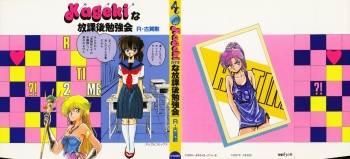 Kageki na Houkago Benkyo-kai cover