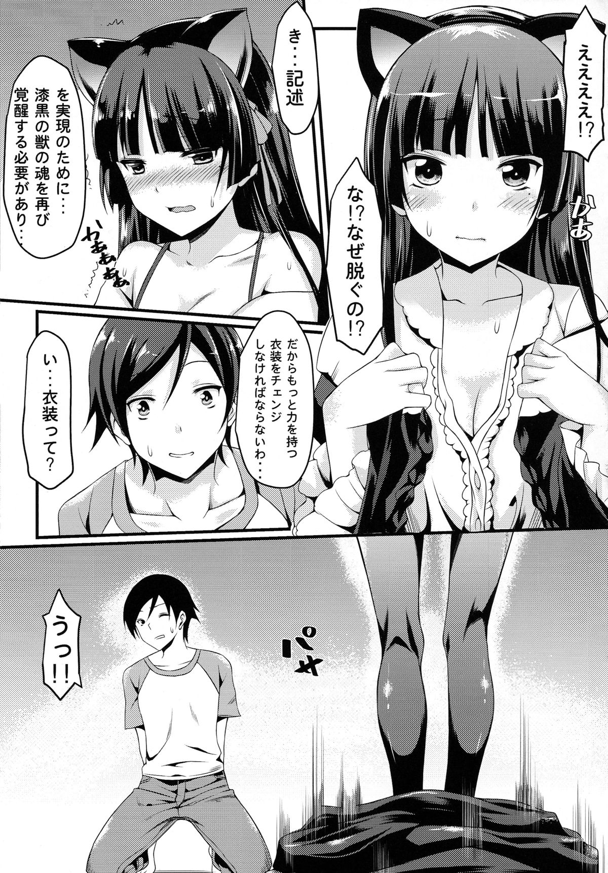 Eizoku no Noroi page 6 full