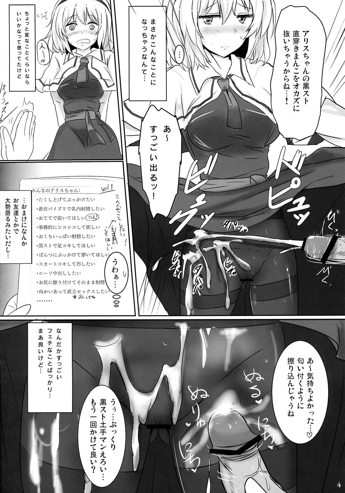 Marugoto Alice page 3 full