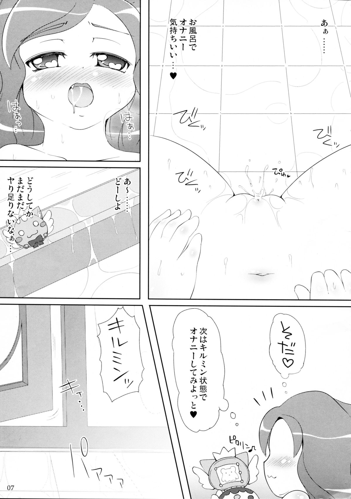 Ofuro de Dekirumin! page 7 full