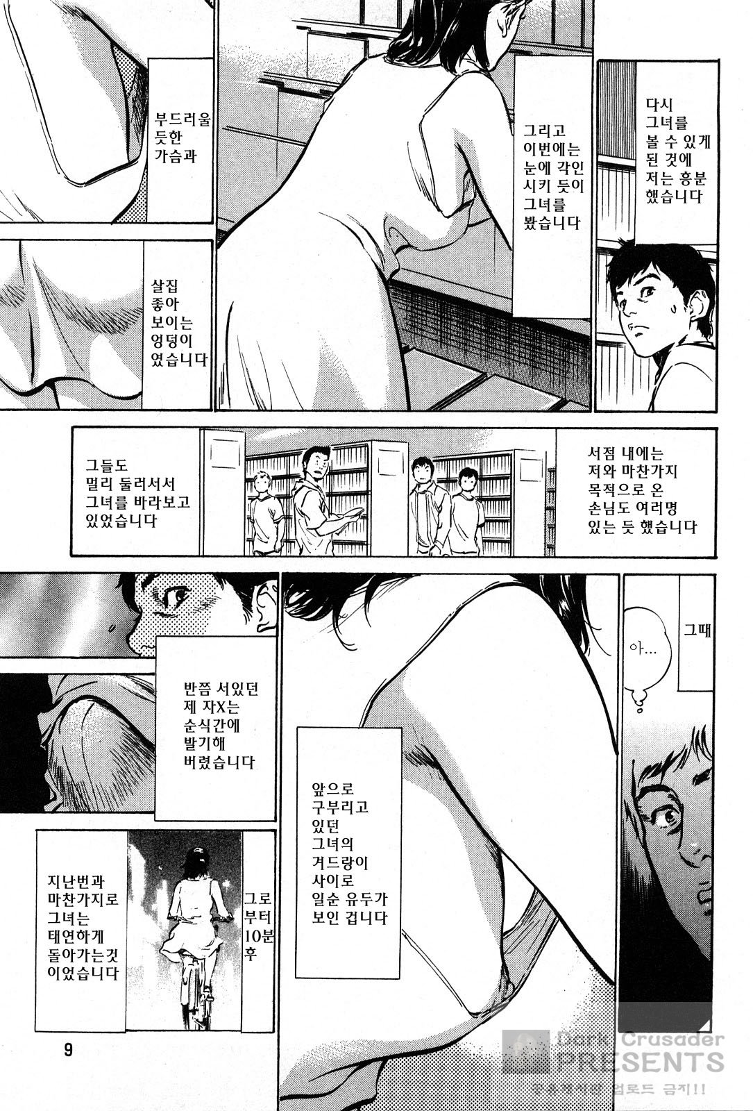 Haiken! Lonely Madame page 10 full