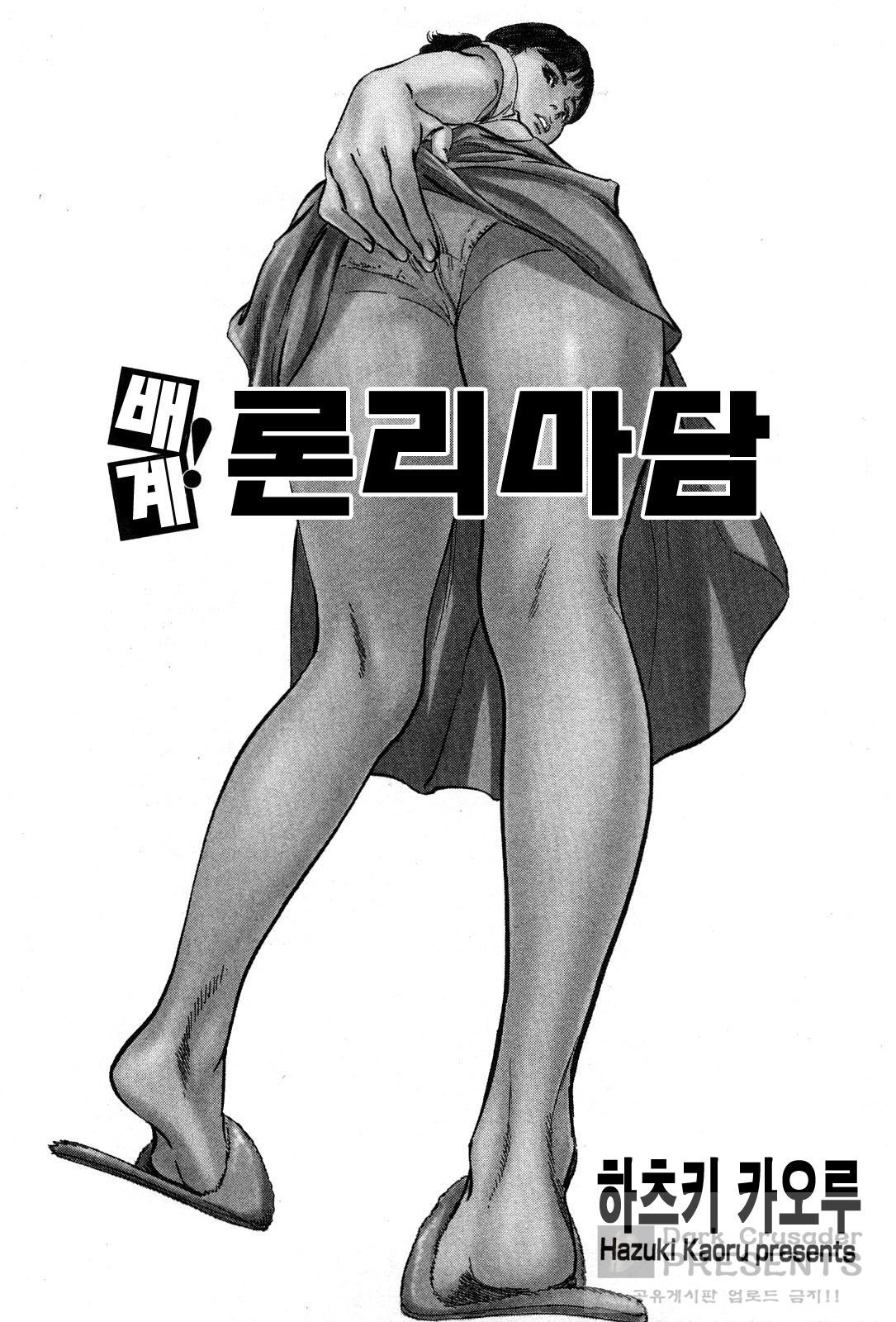 Haiken! Lonely Madame page 4 full