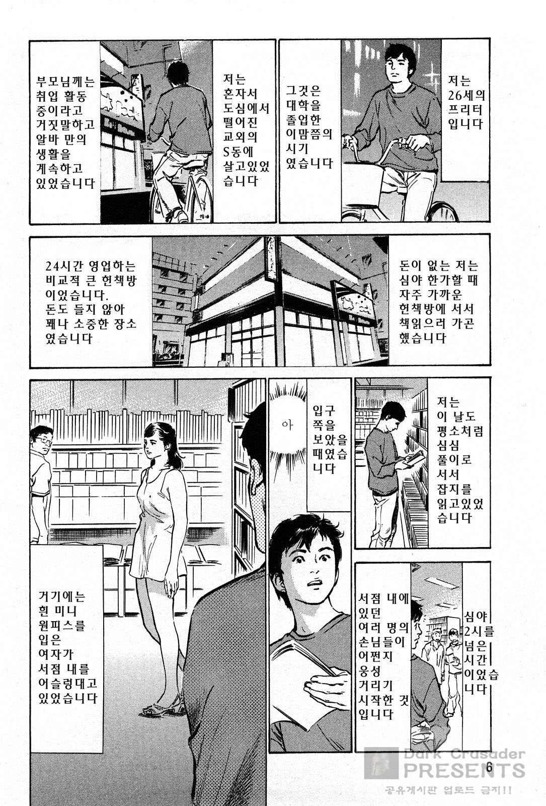 Haiken! Lonely Madame page 7 full