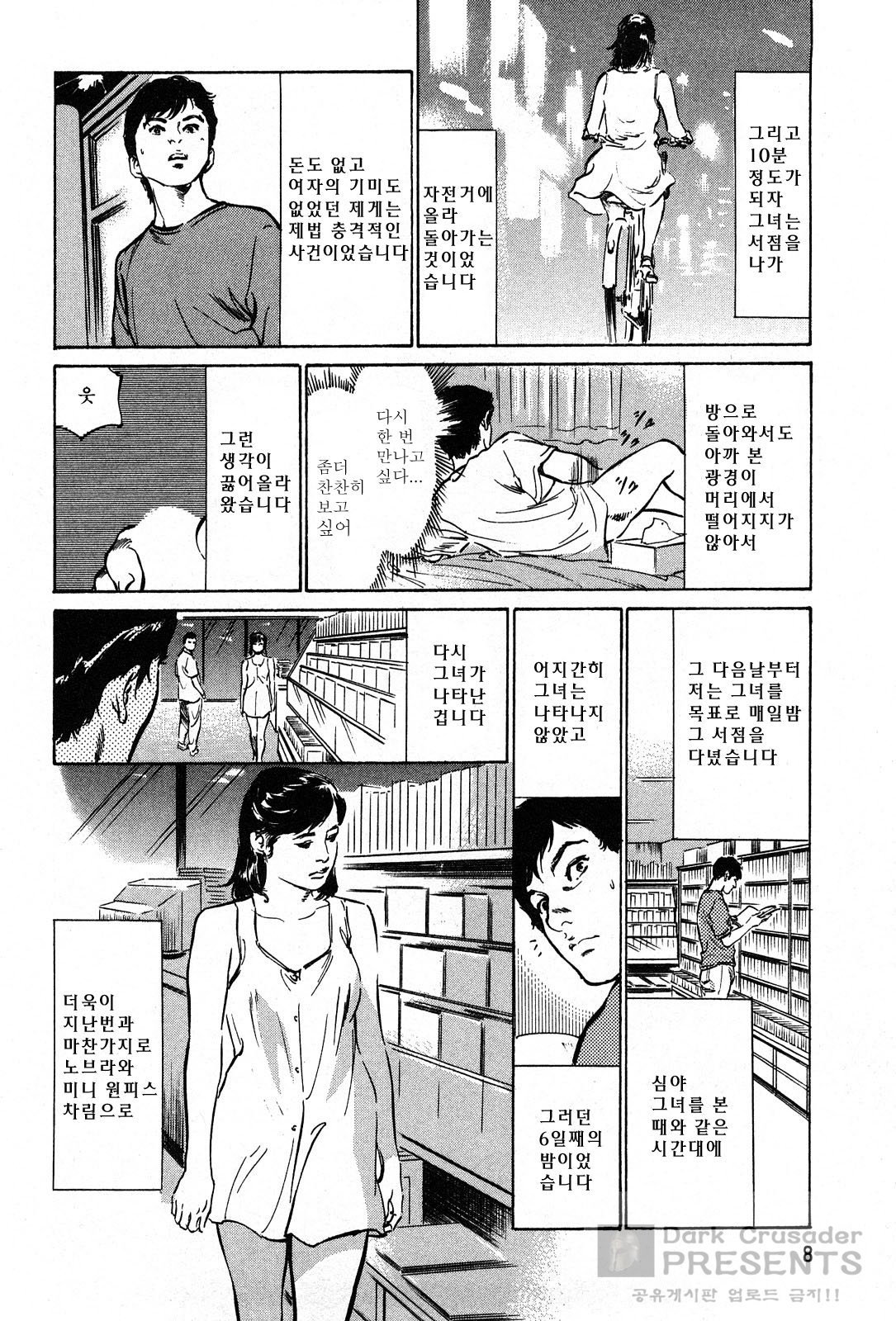 Haiken! Lonely Madame page 9 full