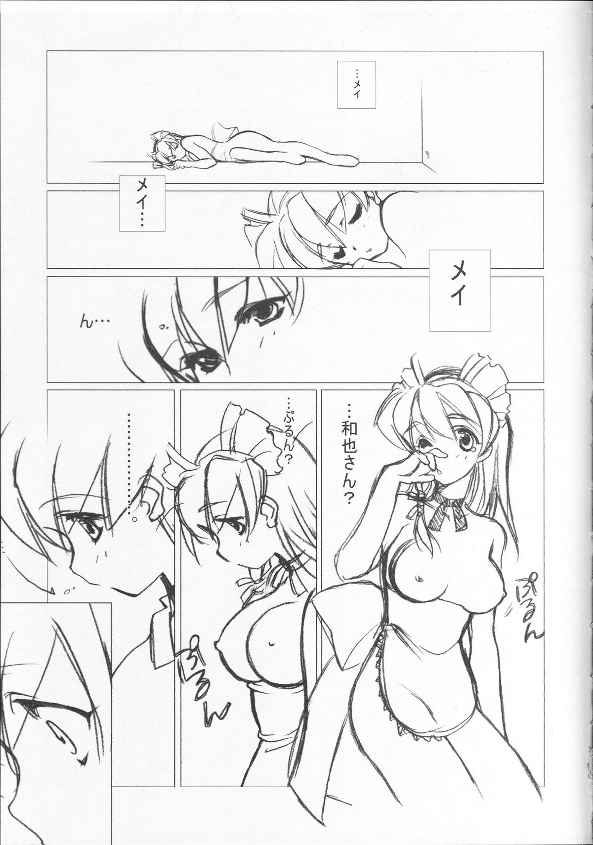 Bubun-teki - Piece of Mine page 6 full