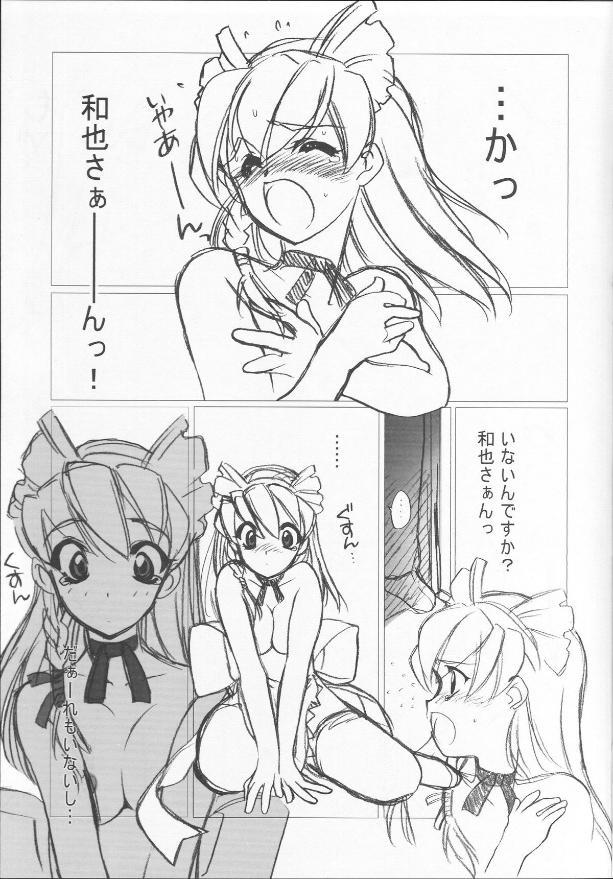 Bubun-teki - Piece of Mine page 8 full