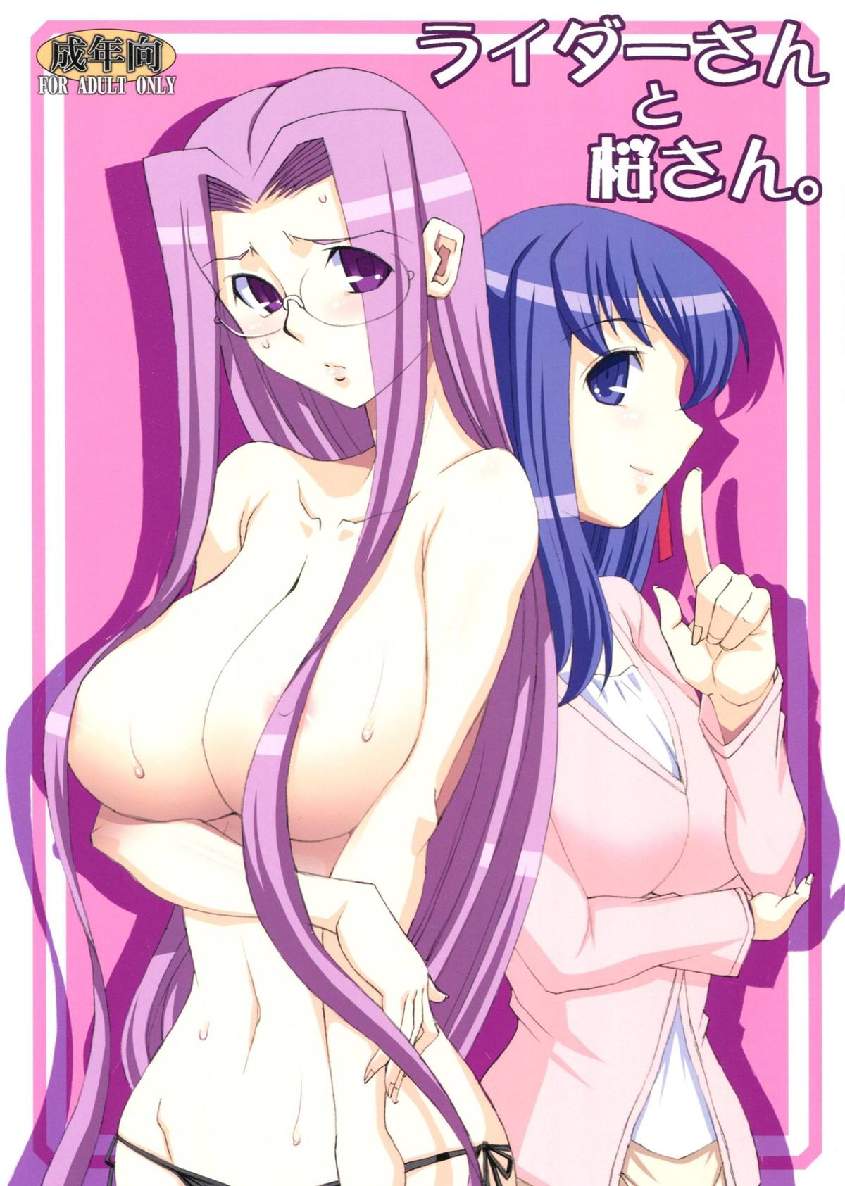 Rider-san to Sakura-san. page 1 full