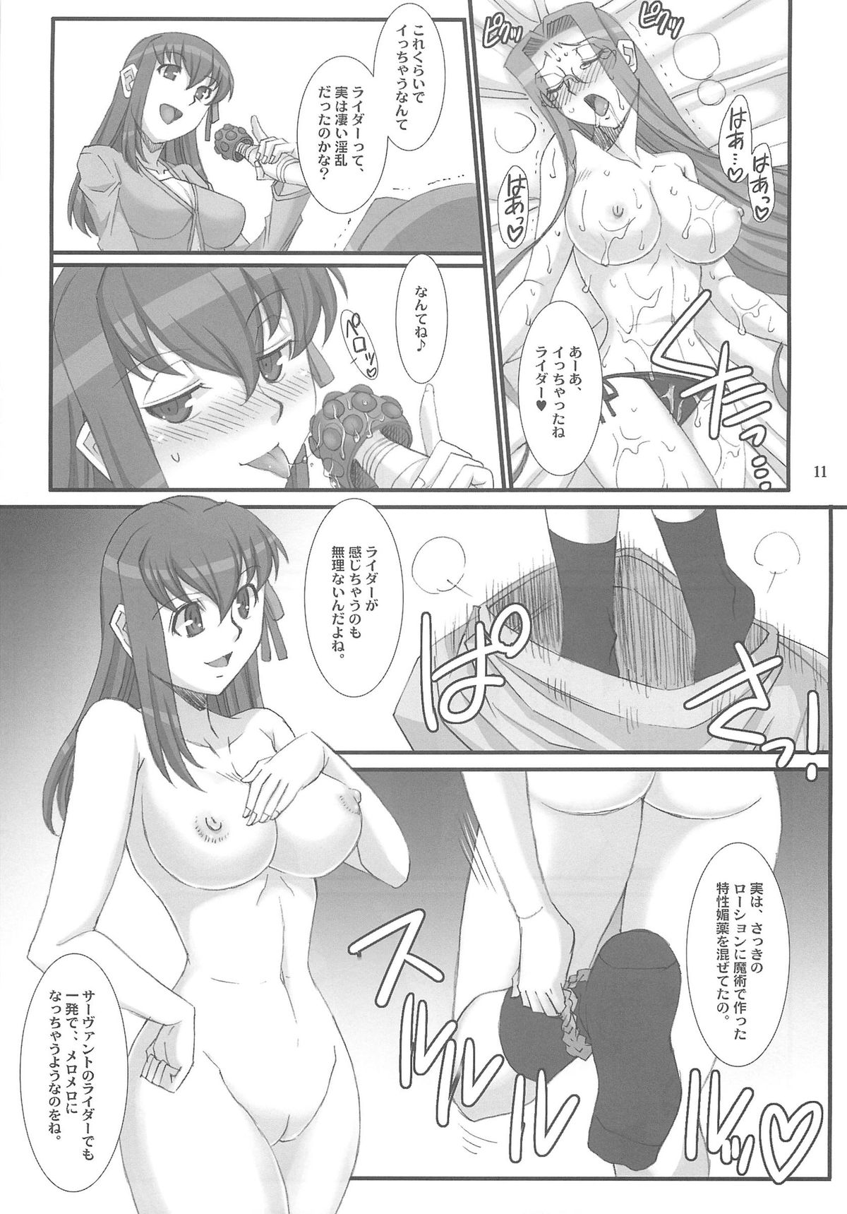 Rider-san to Sakura-san. page 10 full