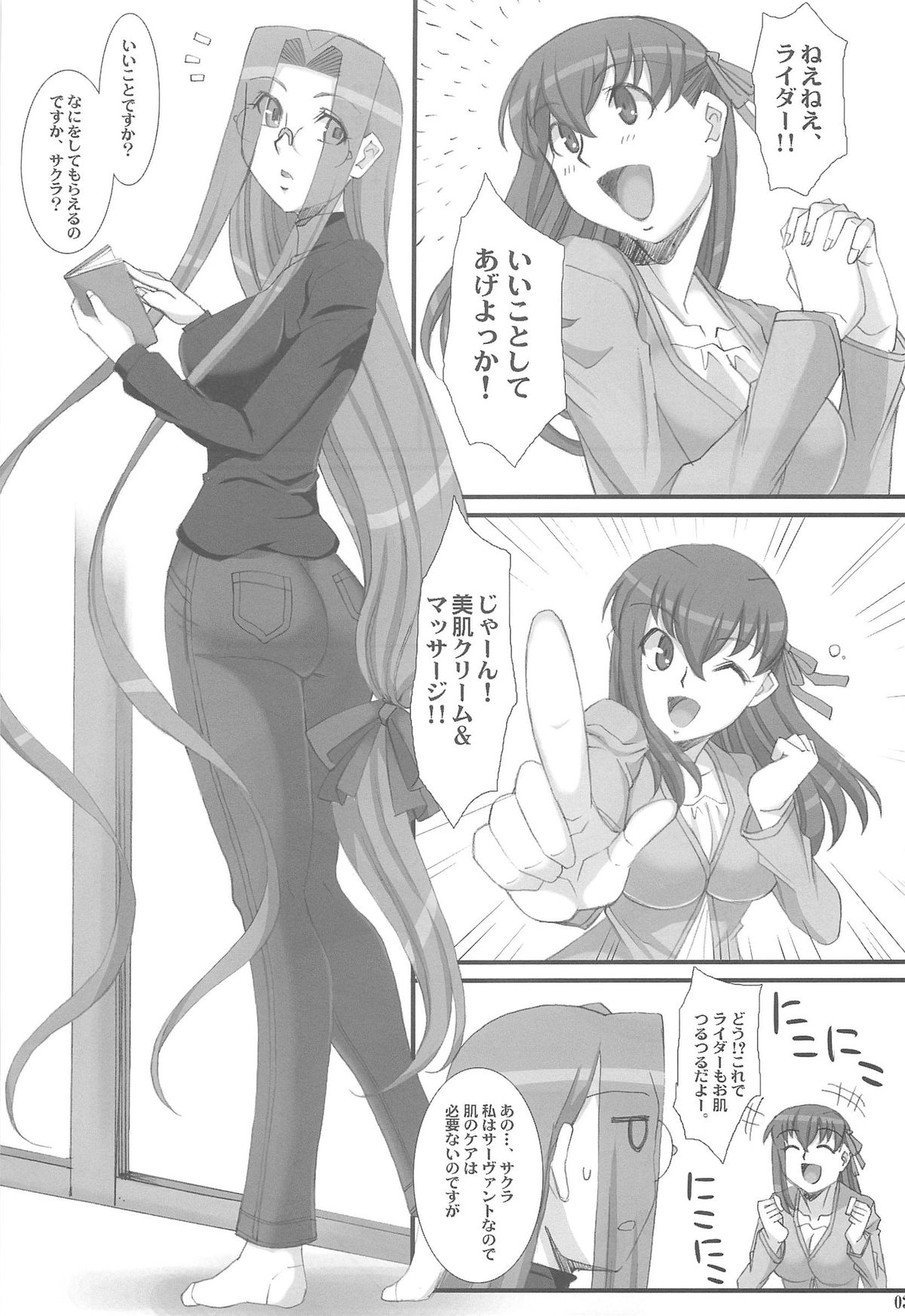 Rider-san to Sakura-san. page 2 full
