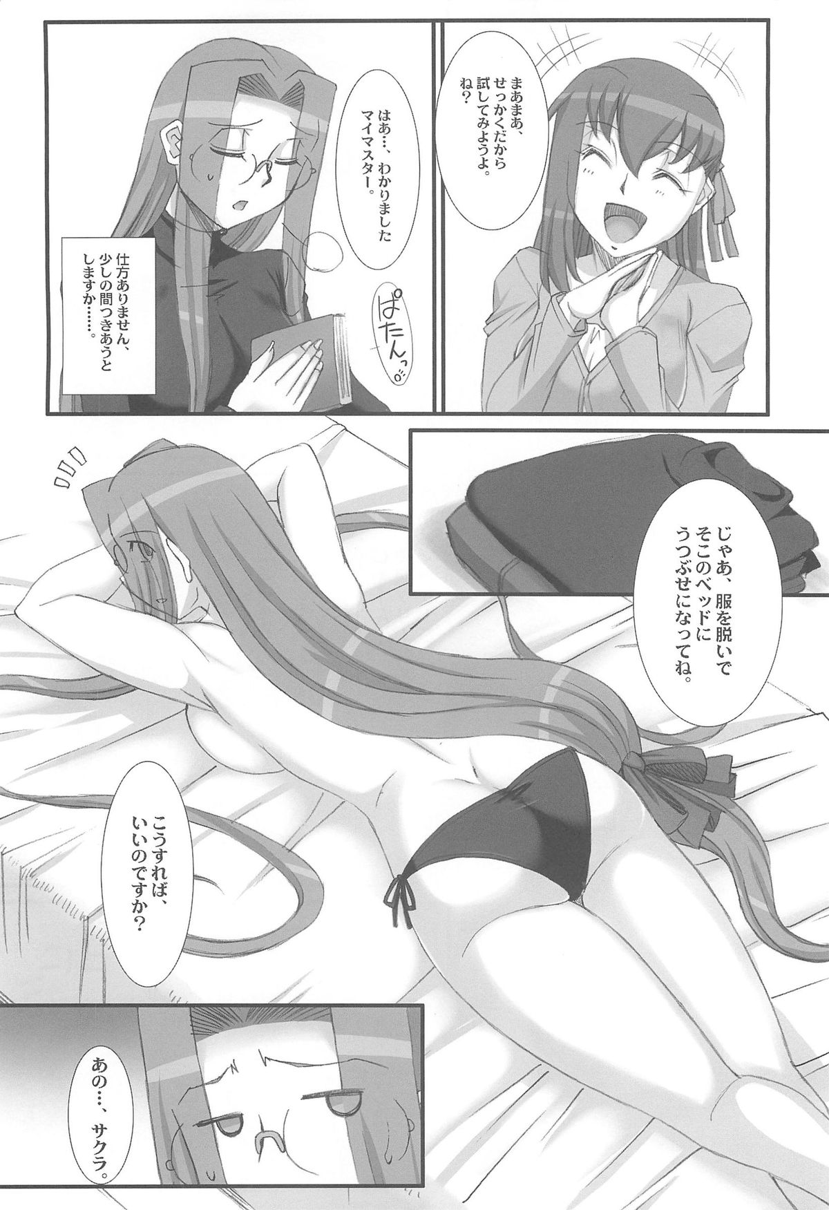 Rider-san to Sakura-san. page 3 full