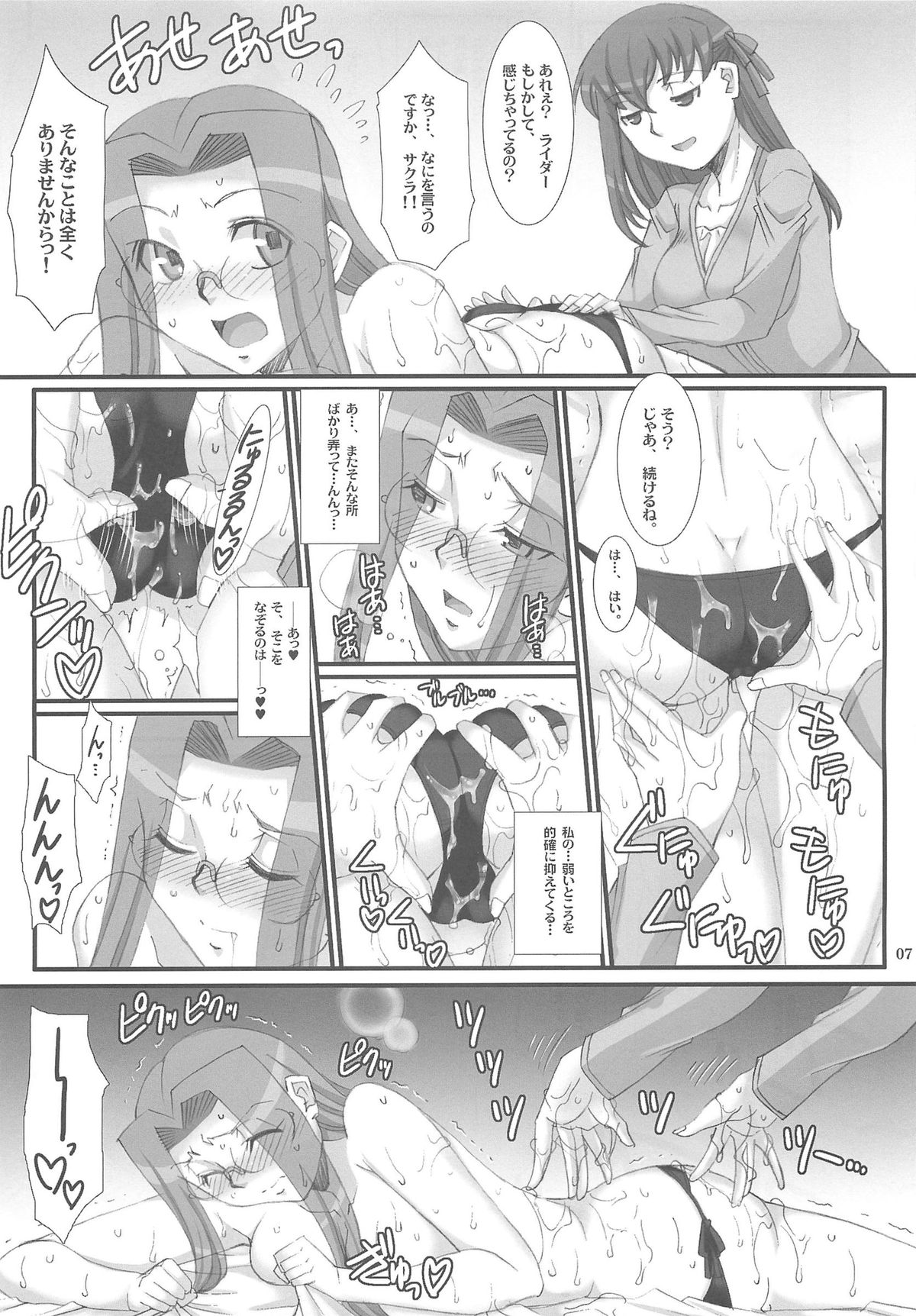 Rider-san to Sakura-san. page 6 full