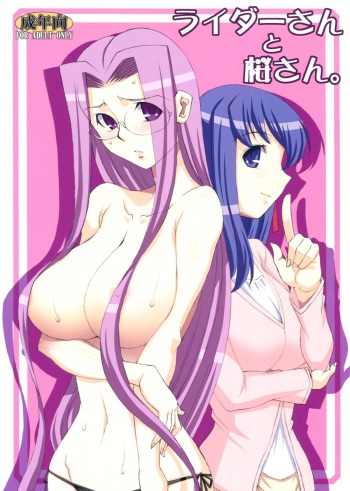 Rider-san to Sakura-san. cover
