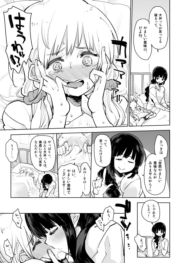 Hetare Ooi-cchi no Ganbou Juusoku no Tame no, Kitakami-san to no H na Les Manga. page 3 full