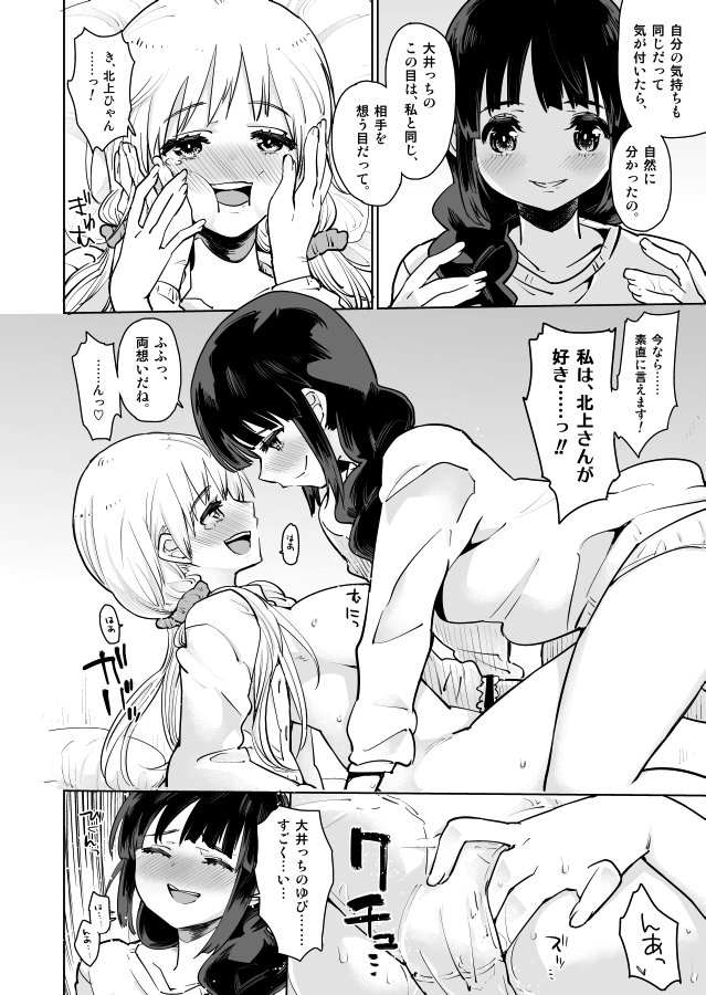 Hetare Ooi-cchi no Ganbou Juusoku no Tame no, Kitakami-san to no H na Les Manga. page 6 full