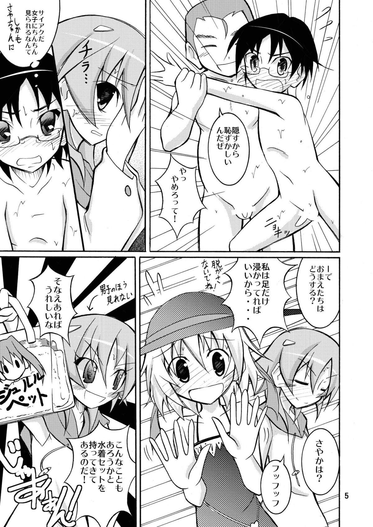 Supponpon de Kawa Asobi! page 4 full