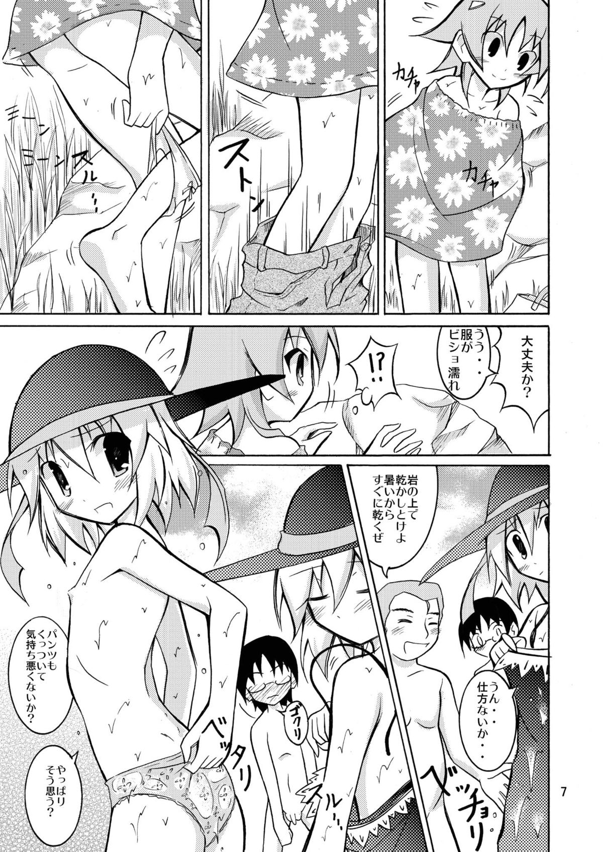 Supponpon de Kawa Asobi! page 6 full