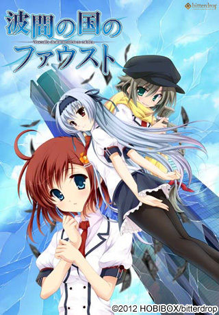 Namima no Kuni no Faust page 1 full