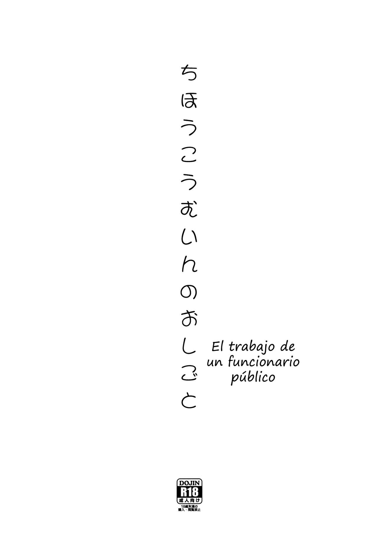 Chihou Koumuin no Oshigoto | El trabajo de un funcionario público page 1 full