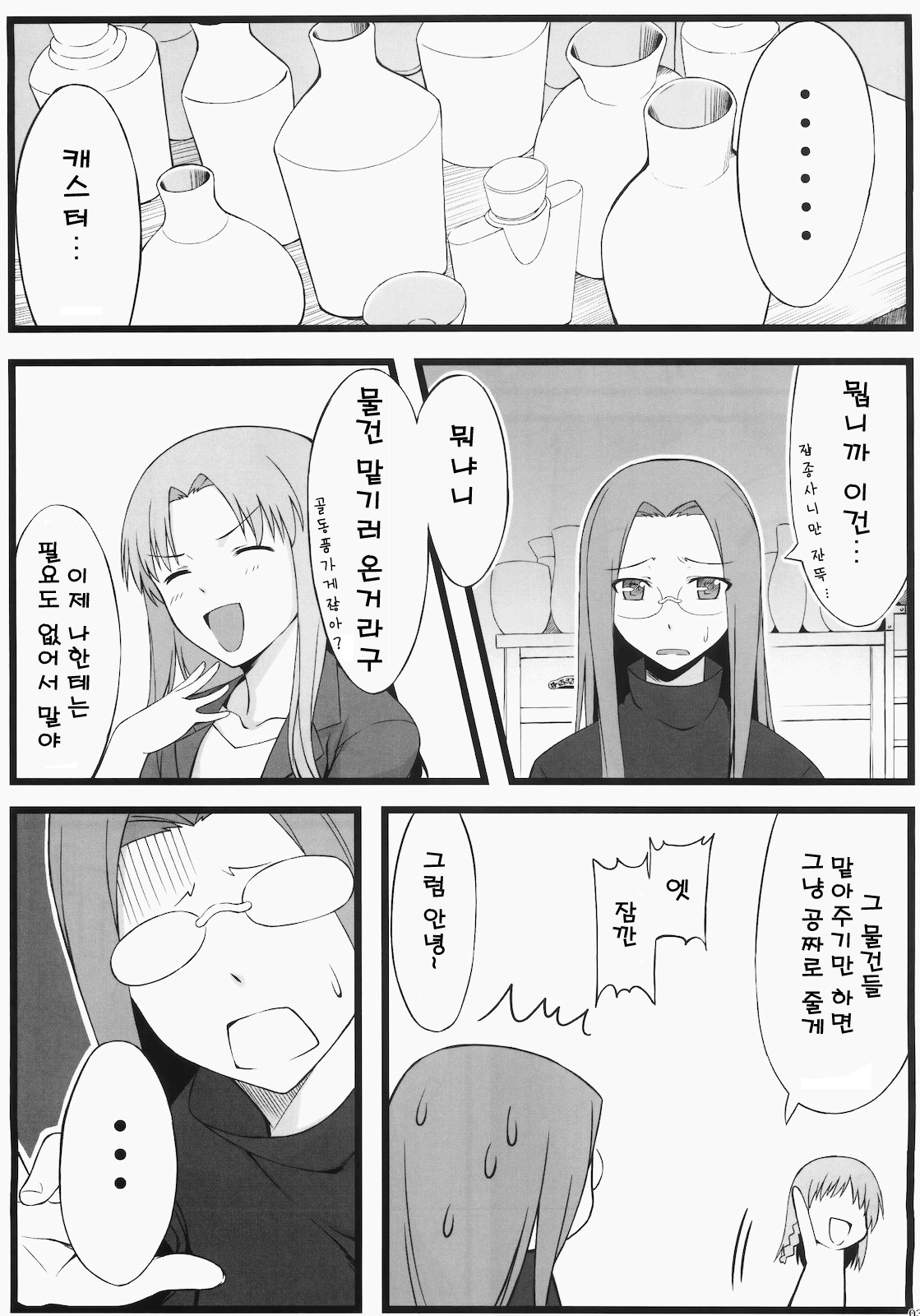 TEMPTATION page 5 full