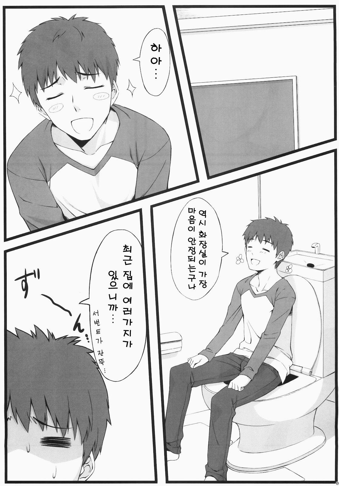 TEMPTATION page 9 full