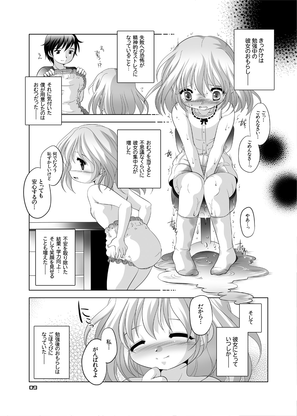 Trial And Error ~Shuuchuuryoku UP de Gakuryoku Koujou Hen~ page 8 full